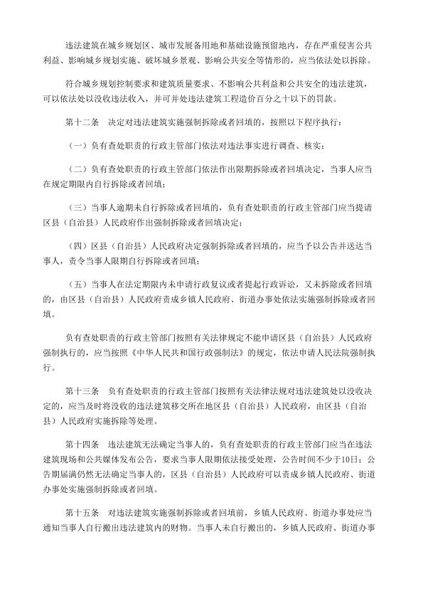  重庆市查处违法建筑若干规定 