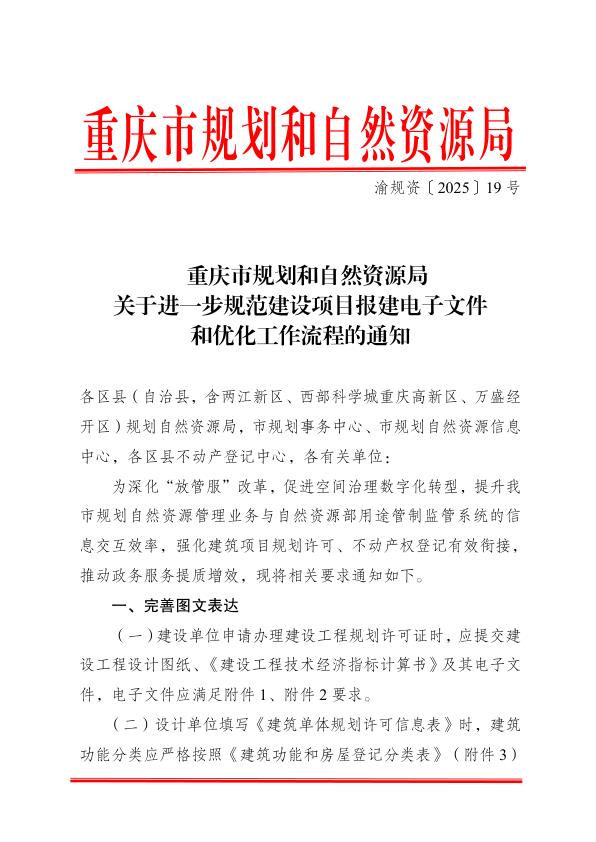 重庆2025工规证报建电子文件标准 电子版PDF一键下载