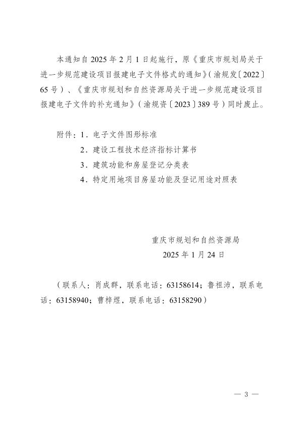  重庆2025工规证报建电子文件标准 