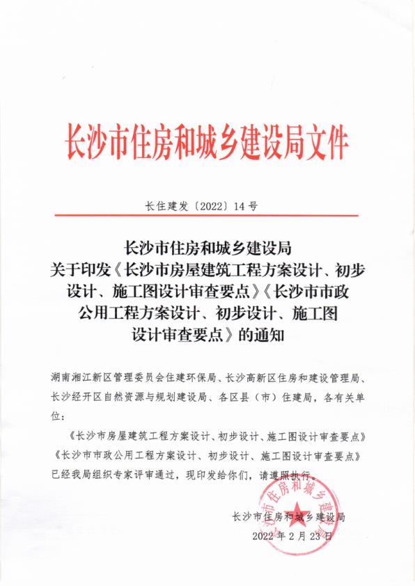 长沙市市政公用工程方案设计、初步设计、施工图设计审查要点 
