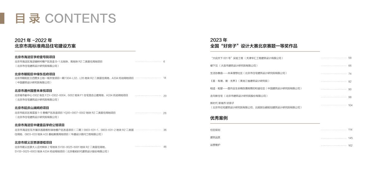  附件《北京市高品质商品住宅设计导则（试行）》优秀设计案例集 
