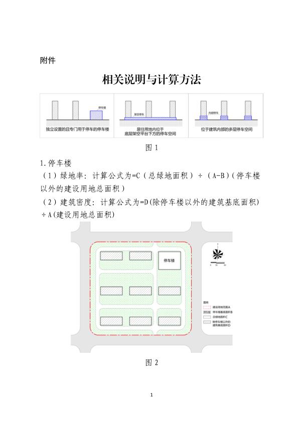 附件相关说明与计算方法 PDF文档直接下载