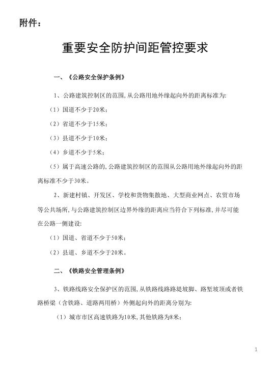 附件重要安全防护间距管控要求 高清PDF电子书下载