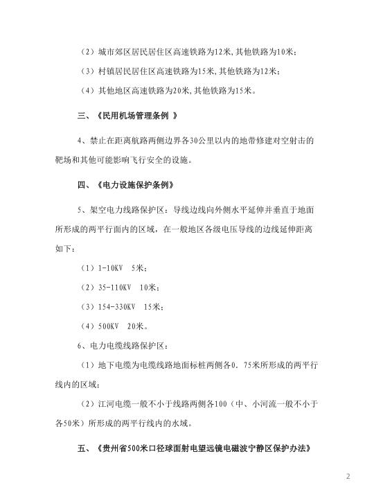  附件：重要安全防护间距管控要求 