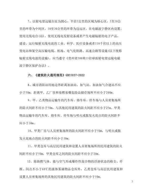  附件：重要安全防护间距管控要求 