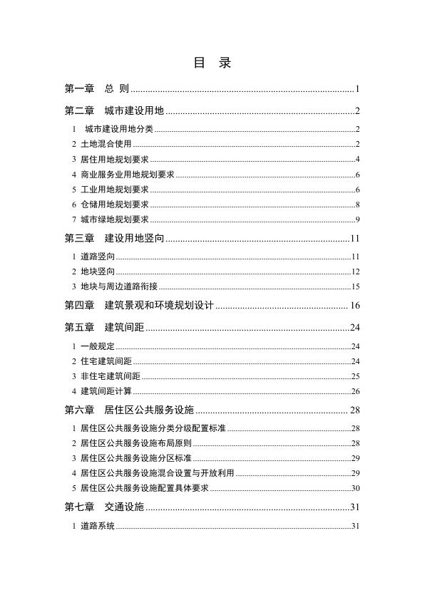  附件1.《清远市国土空间规划管理技术规定及计算规则》 