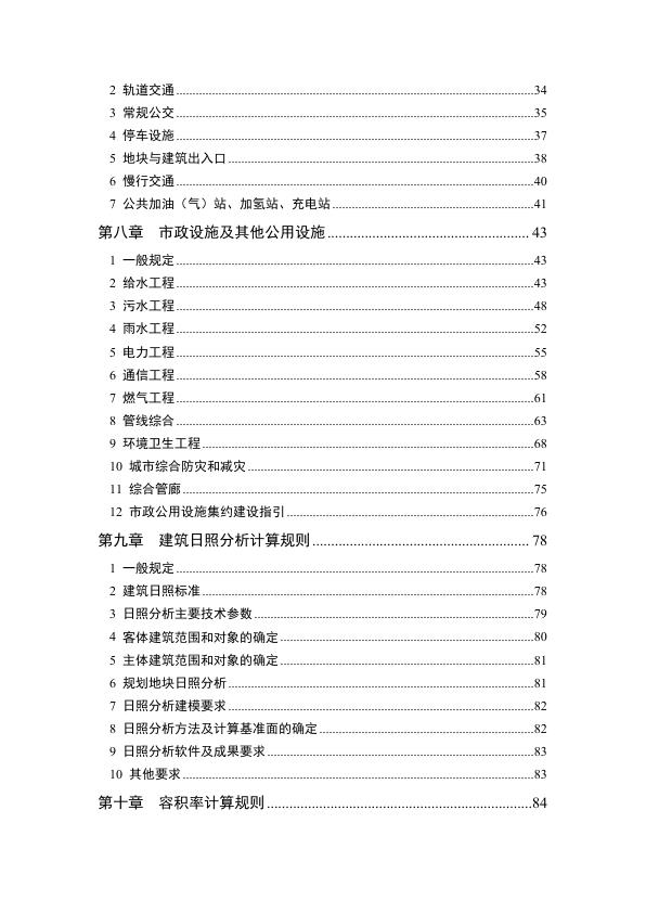  附件1.《清远市国土空间规划管理技术规定及计算规则》 