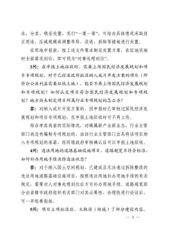  附件3+河南省用地报批和土地要素保障相关政策问答（以此为准） 