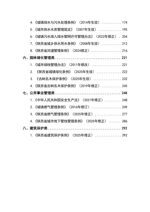  陕西省城市管理领域行政处罚裁量权基准 