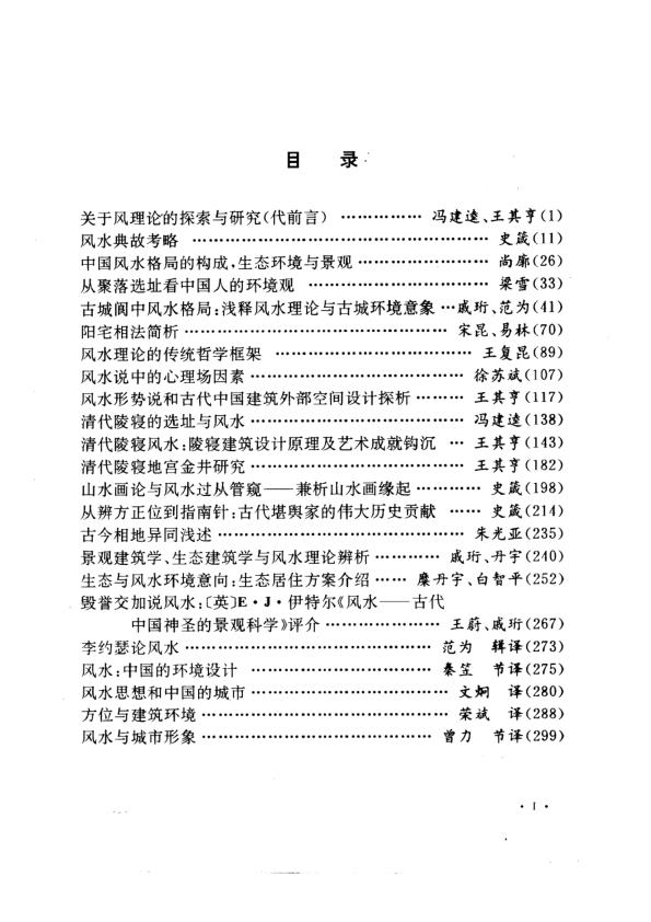 风水理论研究 高清PDF电子书下载