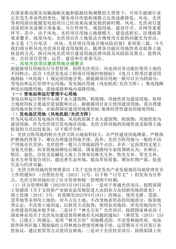 风电光伏项目用地合规风险识别建设用地 无需注册，PDF直下
