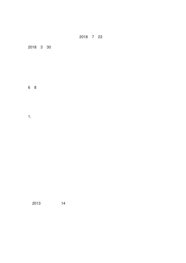 参考最高人民法院第一巡回法庭关于行政审判法律适用若干问题的会议纪要 热门PDF合集下载