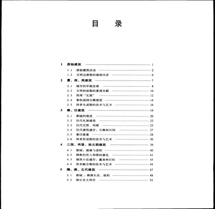  0中国古代建筑历史图说 