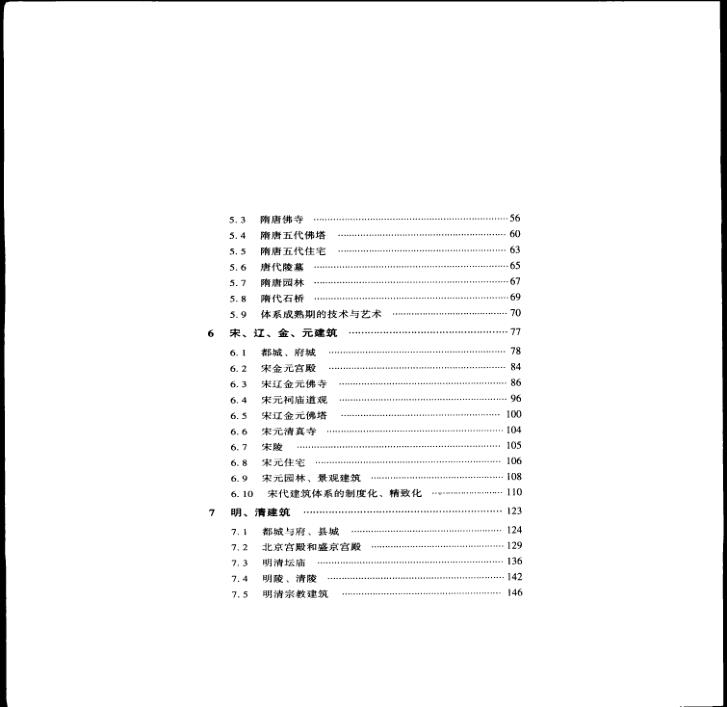  0中国古代建筑历史图说 