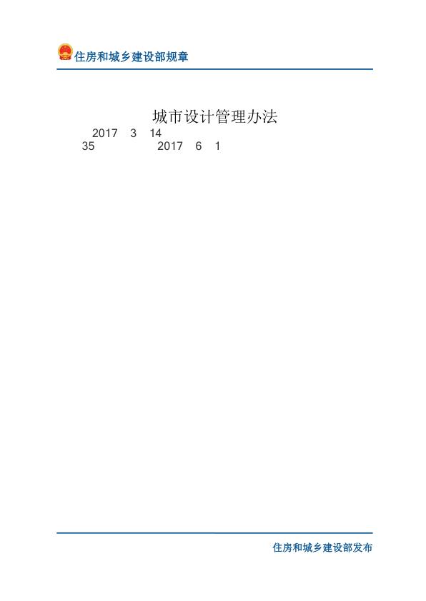 05城市设计管理办法-文字版 免费PDF资源库