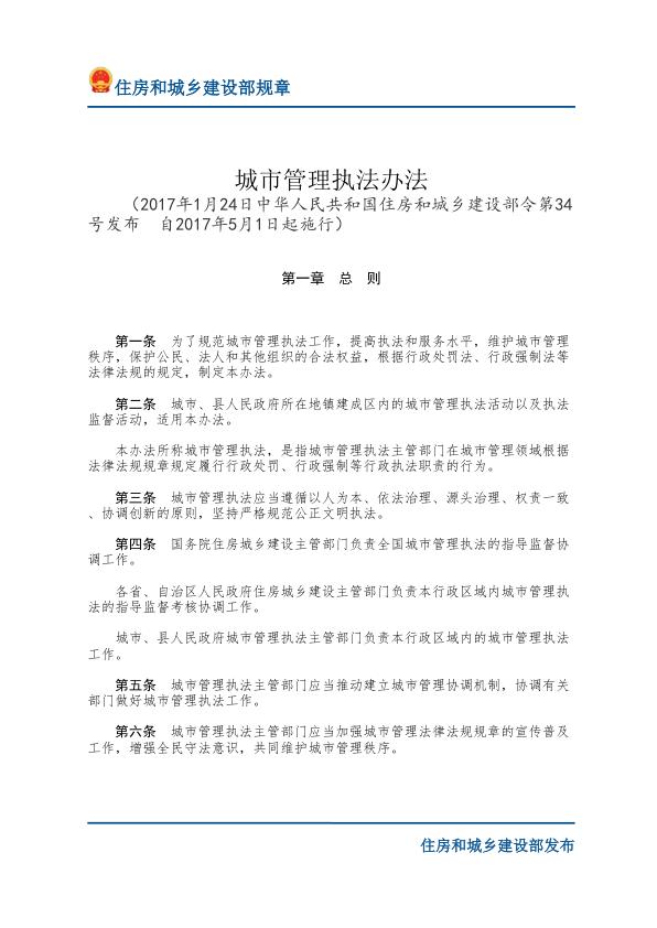 06城市管理执法办法-文字版 免费PDF资源库