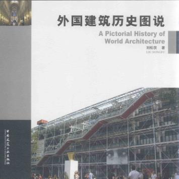 现代建筑 高清PDF电子书下载