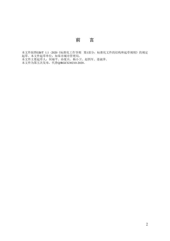  1.在建违建强制拆除措施管理规范 