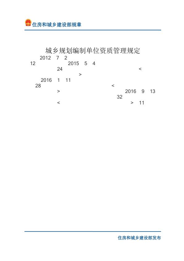 17城乡规划编制单位资质管理规定-文字版 【免费领取】完整PDF版