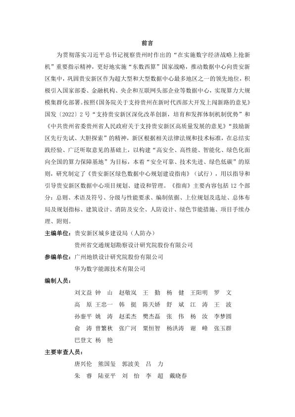  2.贵安新区绿色数据中心规划建设指南（印发版） 