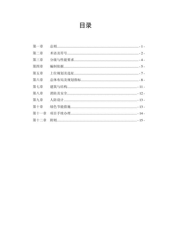  2.贵安新区绿色数据中心规划建设指南（印发版） 