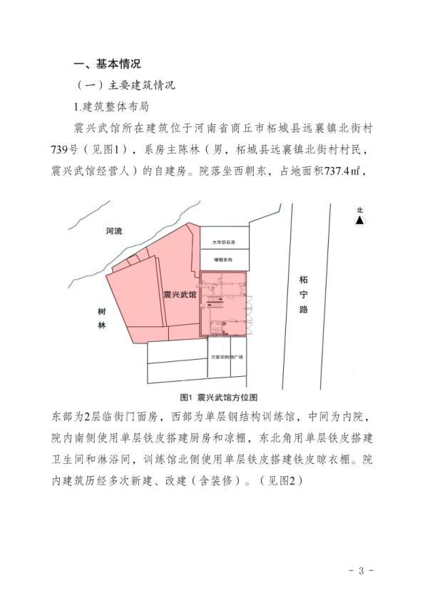  20210625河南省柘城县“6·25”重大火灾事故调查报告 