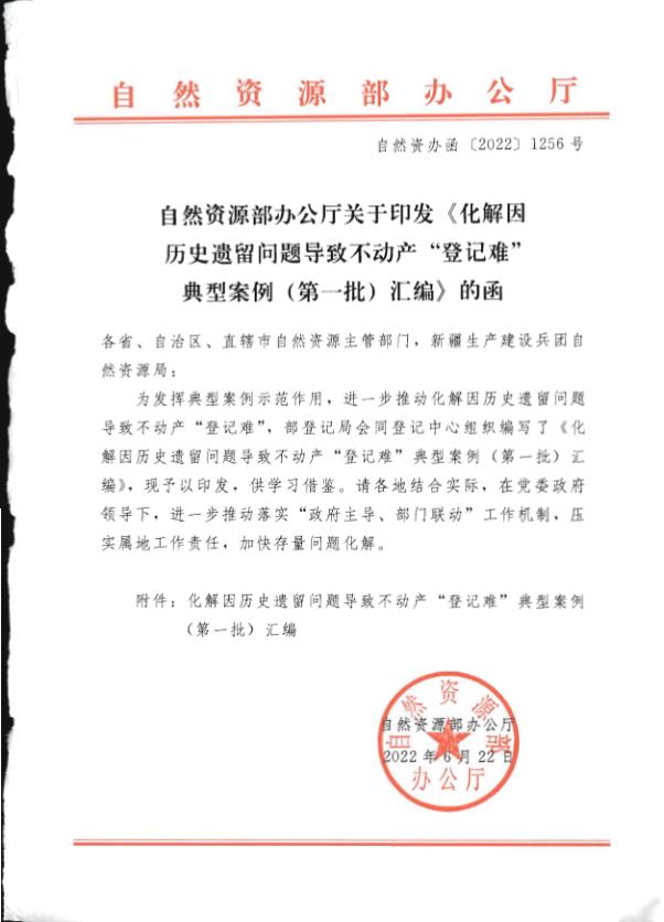 2022自资部不动产登记典型案例 免费PDF资源库