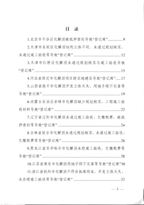  2022自资部不动产登记典型案例 