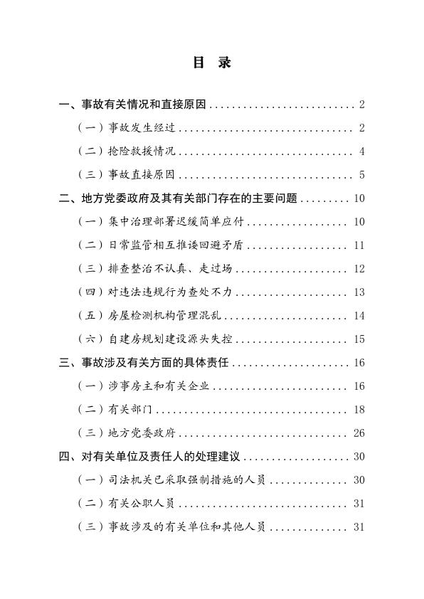  20220429长沙自建房调查报告 