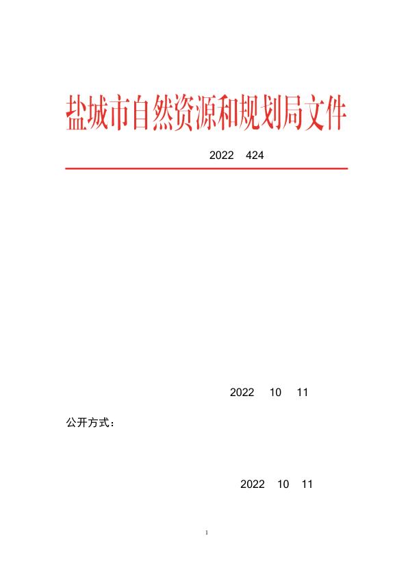 20221011工业企业不动产按幢按层登记操作规范试行 热门PDF合集下载