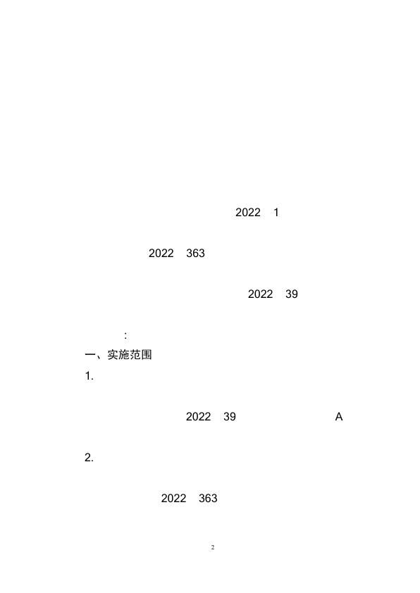  20221011《工业企业不动产按幢按层登记操作规范（试行）》 