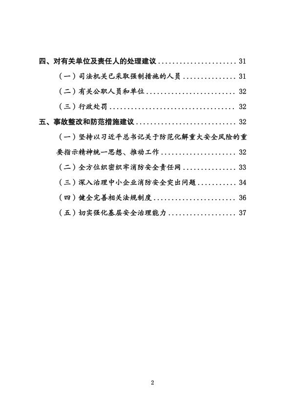  20221121河南安阳市凯信达商贸有限公司“11·21”特别重大火灾事故调查报告 