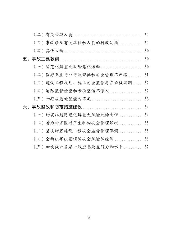  20230418丰台长峰调查报告 