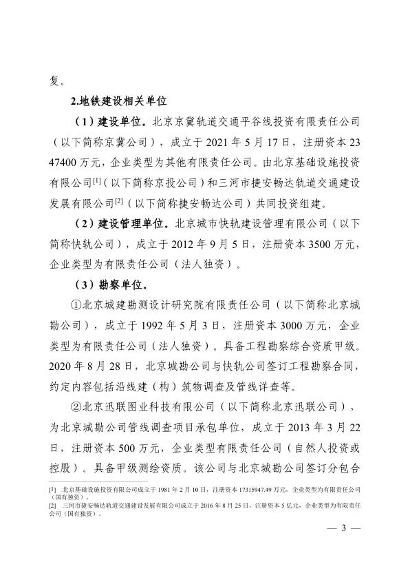  20240313燕郊地铁施工项目“3·13” 较大燃气爆燃事故调查报告 