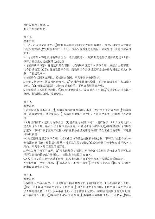 2025年注册城乡规划师考试实务真题 PDF文档直接下载