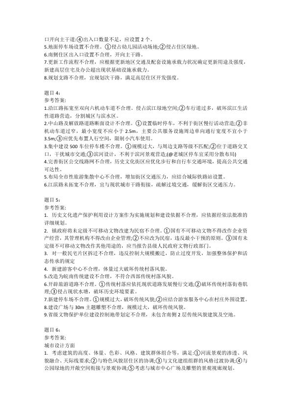  2025年注册城乡规划师考试实务真题 