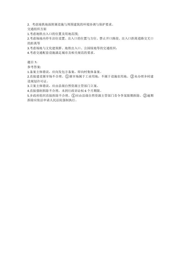  2025年注册城乡规划师考试实务真题 