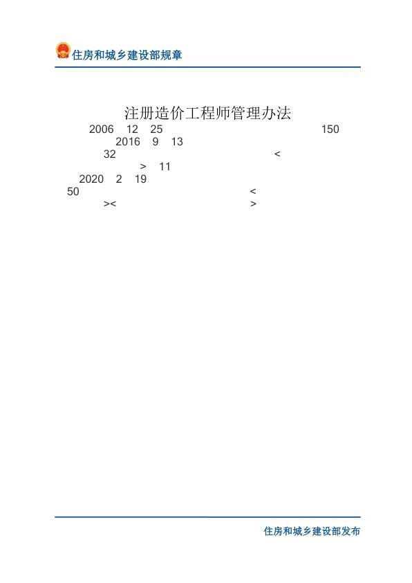35注册造价工程师管理办法-文字版 热门PDF合集下载
