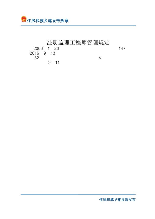 39注册监理工程师管理规定-文字版 无需注册，PDF直下