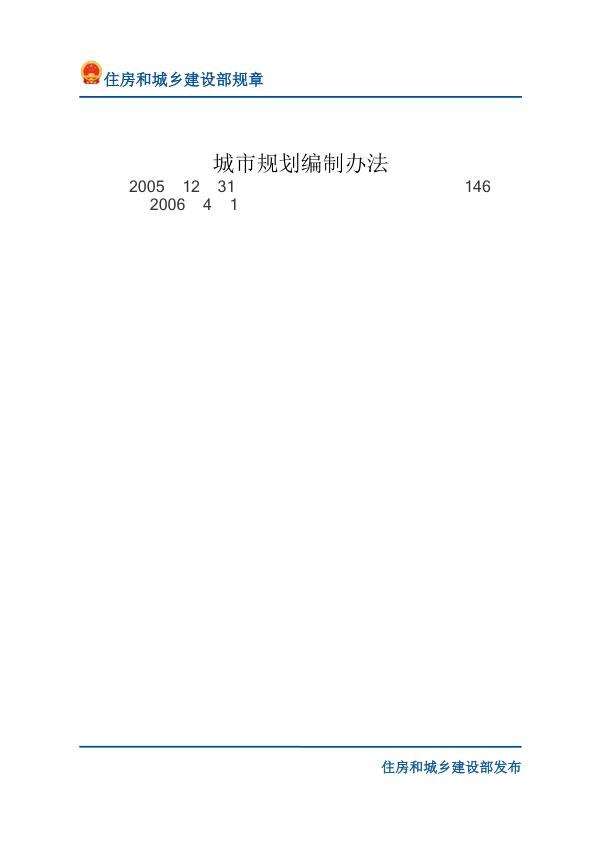 40城市规划编制办法-文字版 【免费领取】完整PDF版