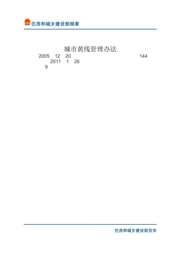 42城市黄线管理办法-文字版 热门PDF合集下载