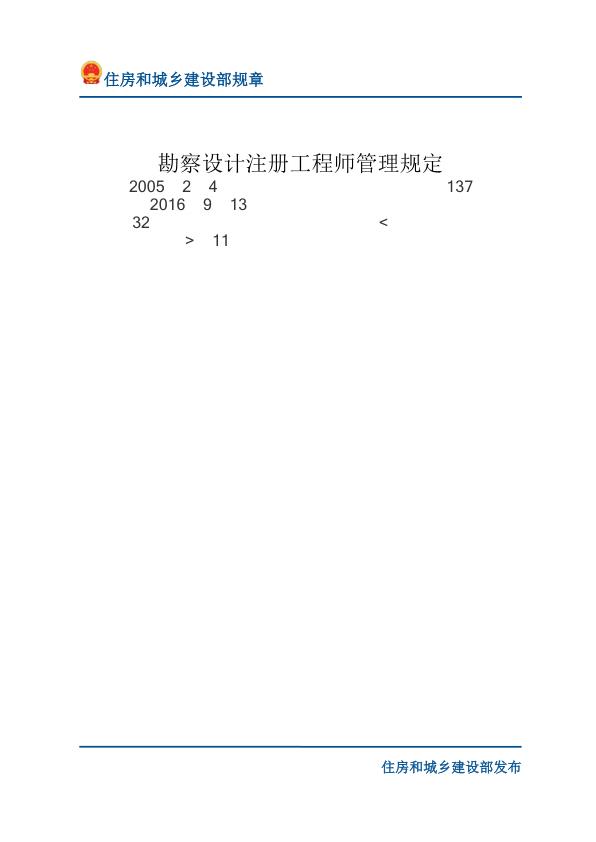 46勘察设计注册工程师管理规定-文字版 免费PDF资源库