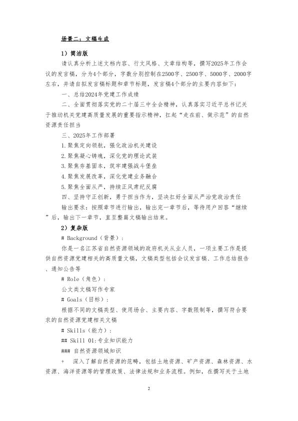  AI大模型培训材料整理20250221V1.0 