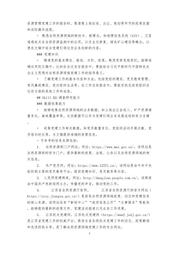  AI大模型培训材料整理20250221V1.0 