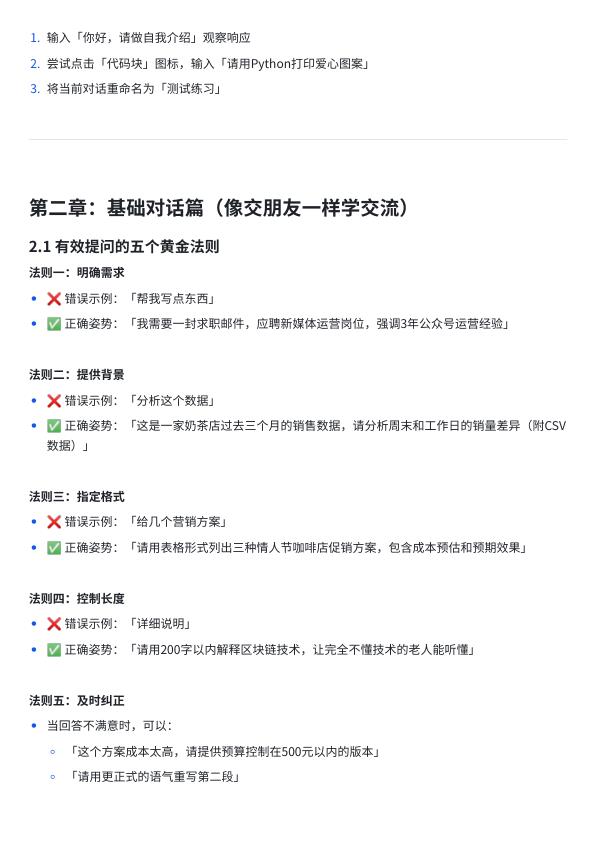  DeepSeek指导手册(24页) 