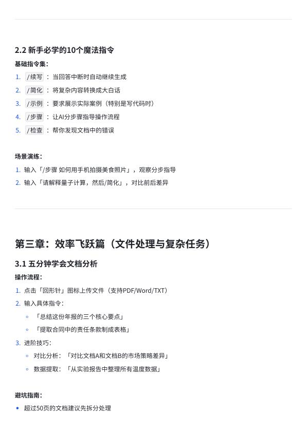  DeepSeek指导手册(24页) 