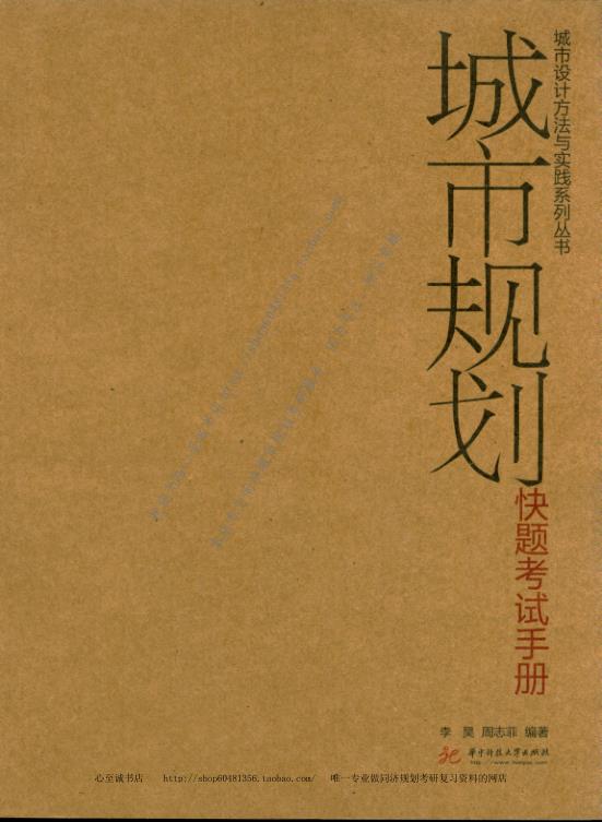 M652城市规划快题考试手册 免费PDF资源库