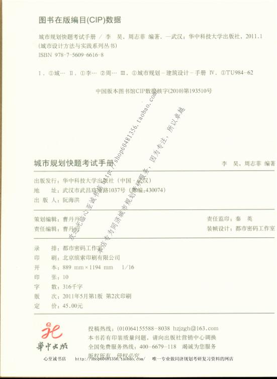  M652+城市规划快题考试手册 