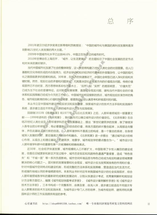  M652+城市规划快题考试手册 