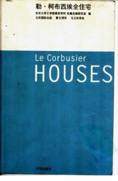 Pgive1-2勒柯布西埃全住宅 无需注册，PDF直下